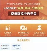 妙手醫生上線免費心理咨詢門診 攜手抗擊疫情，共筑心理健康防線